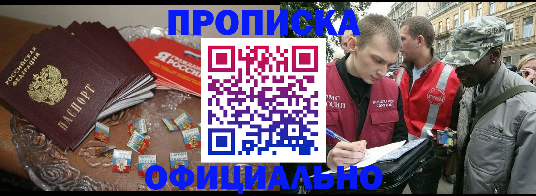 временная регистрация в квартире в Новосибирской области