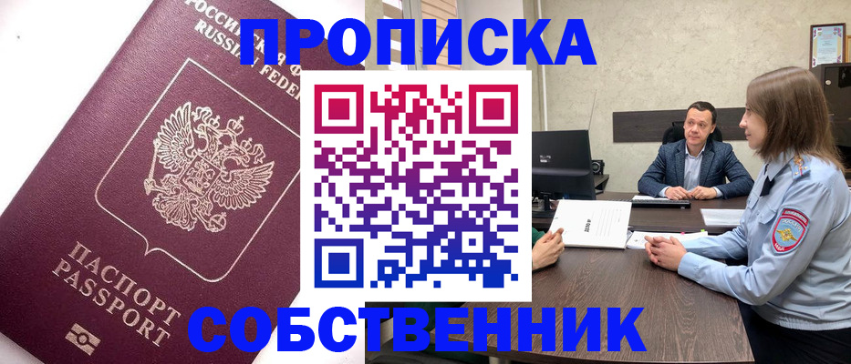 временная регистрация в квартире в Новосибирской области