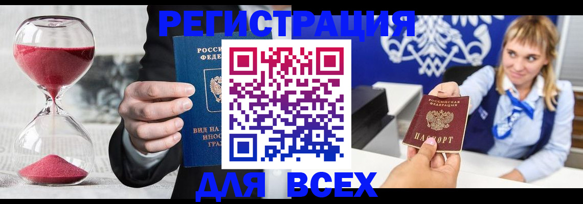 прописка в квартире в Новосибирской области