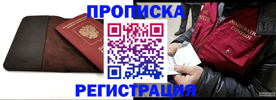 регистрация в Новосибирской области