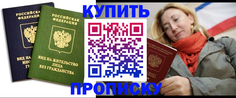 прописка для кредита в Новосибирской области