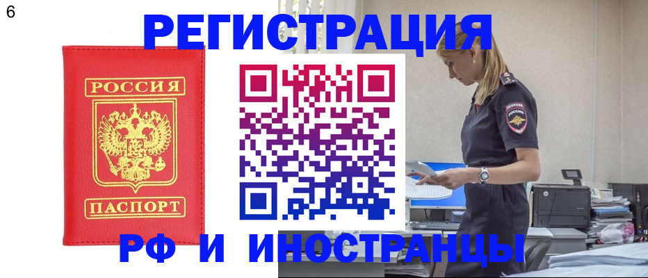 временная регистрация в квартире в Новосибирской области