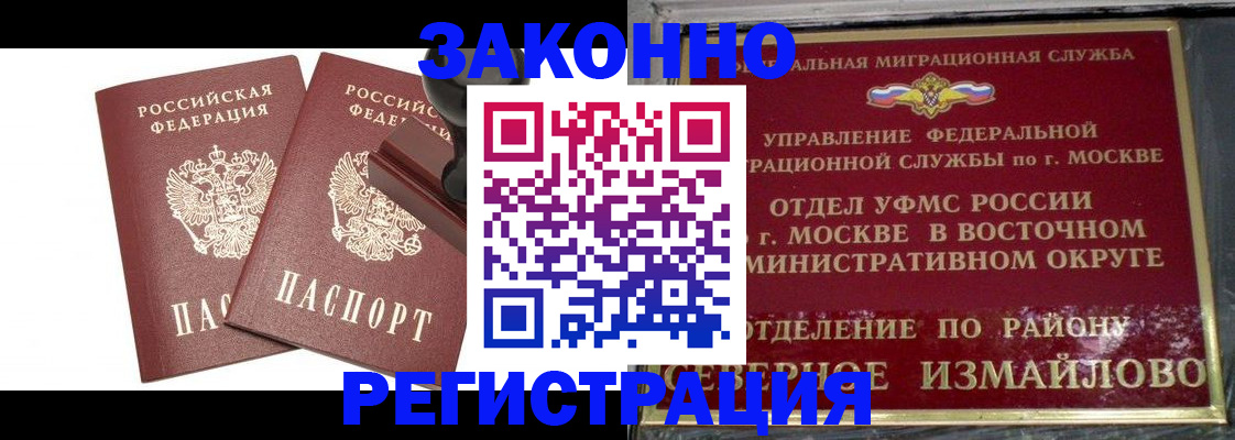 временная регистрация купить в Новосибирской области