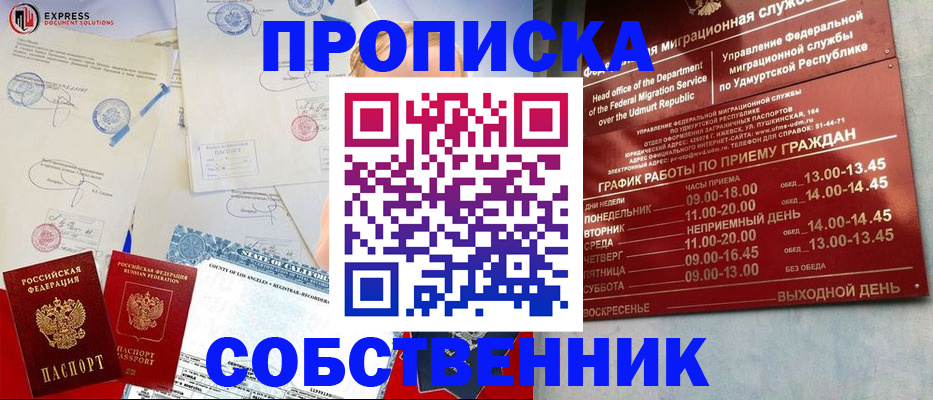 временная регистрация в квартире в Новосибирской области