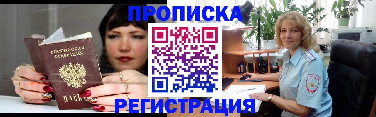 прописка штамп в Новосибирской области